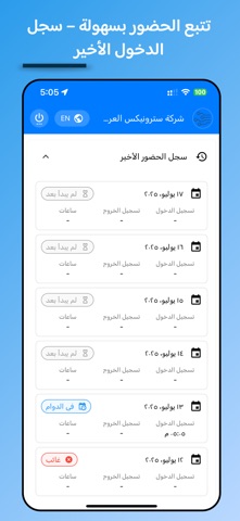 دوامي - الحضور والانصراف screenshot