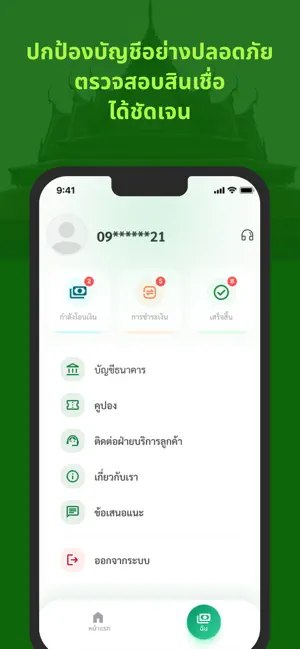 ตั้งตัว-สินเชื่อที่สบายใจ iPhone screenshot 4
