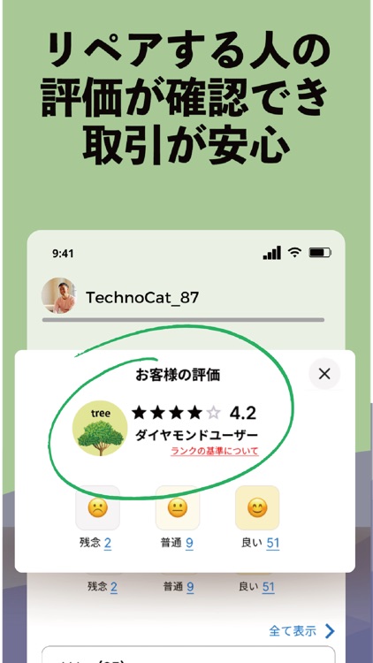 修理・リペアのスキルやジャンク品の売買ができる！ジャンクル screenshot-7