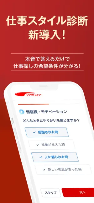 転職 リクナビネクスト 正社員求人や仕事探しの転職アプリ iPhone screenshot 2