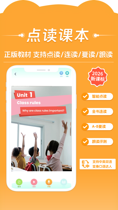 Screenshot #1 pour 好爸爸学习机-小学语文英语数学课本点读同步学神器