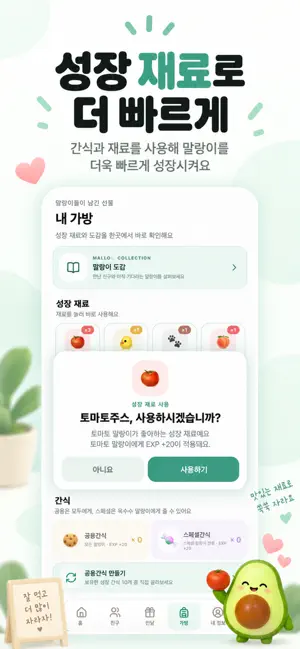 말랑농장 screenshot 4