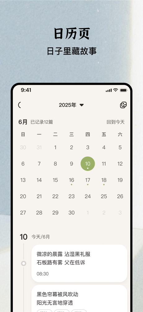 一日一记・拾光 screenshot 3