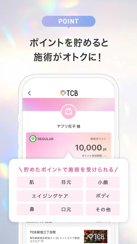 TCB東京中央美容外科 公式アプリ screenshot 3 of 5