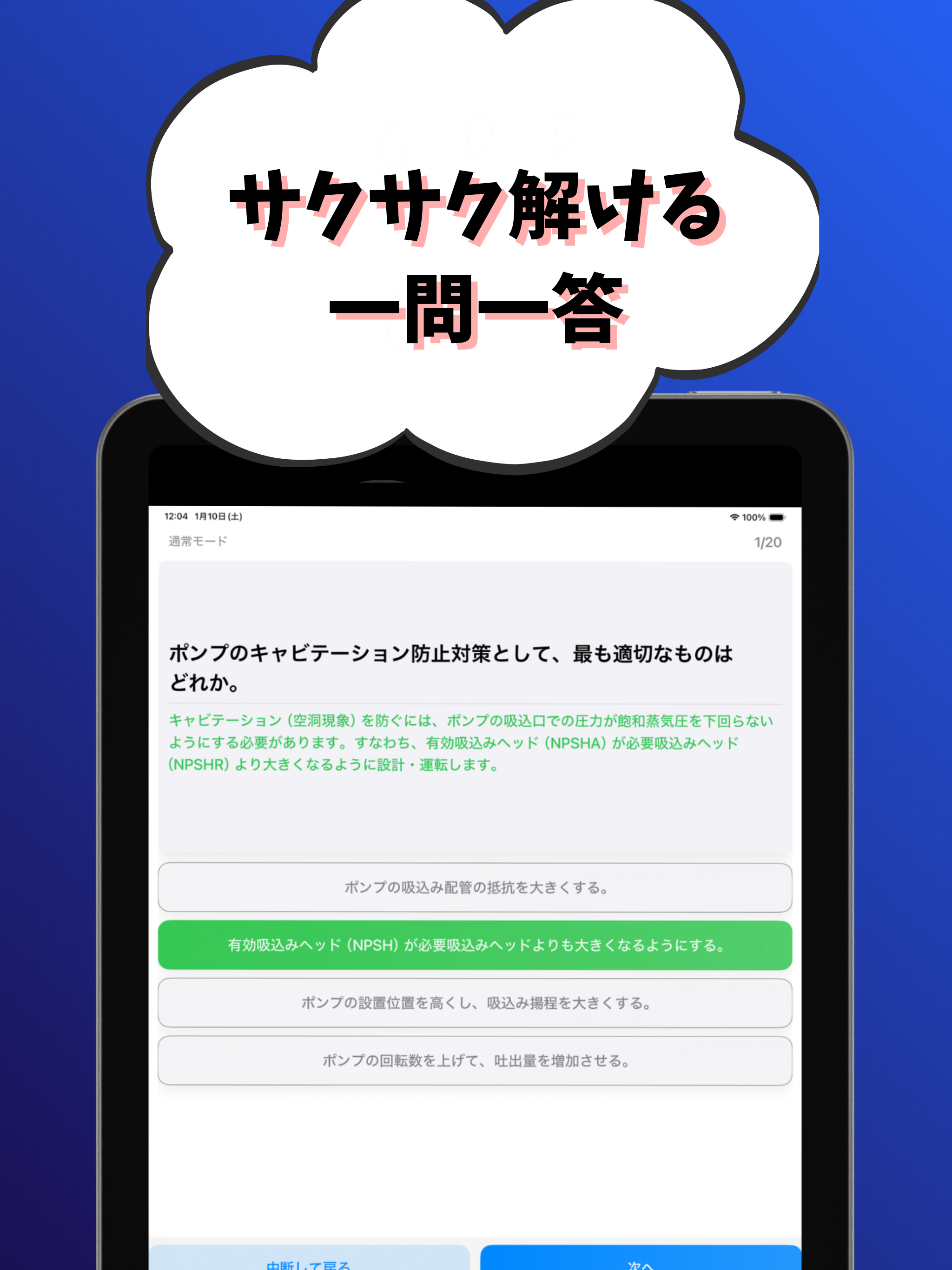 高圧ガス製造保安責任者-丙種化学-特別-試験対策-国家資格