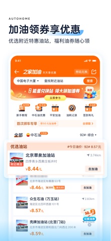 汽车之家-5亿人都在用的汽车App screenshot