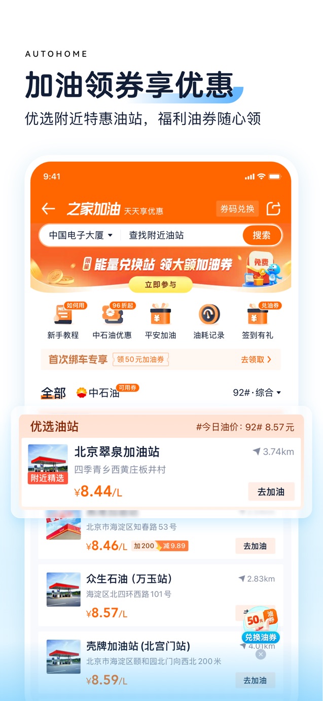 汽车之家-5亿人都在用的汽车App 截图