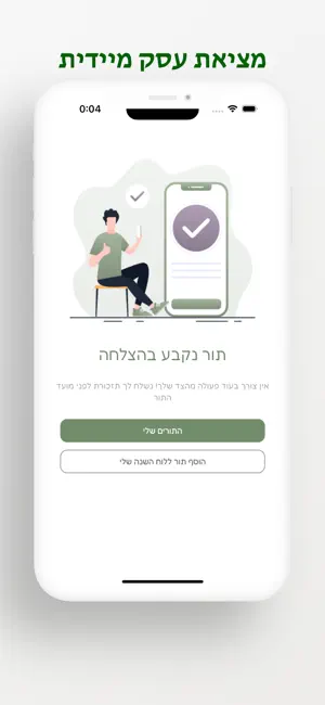 ד״ר נמרוד screenshot 3