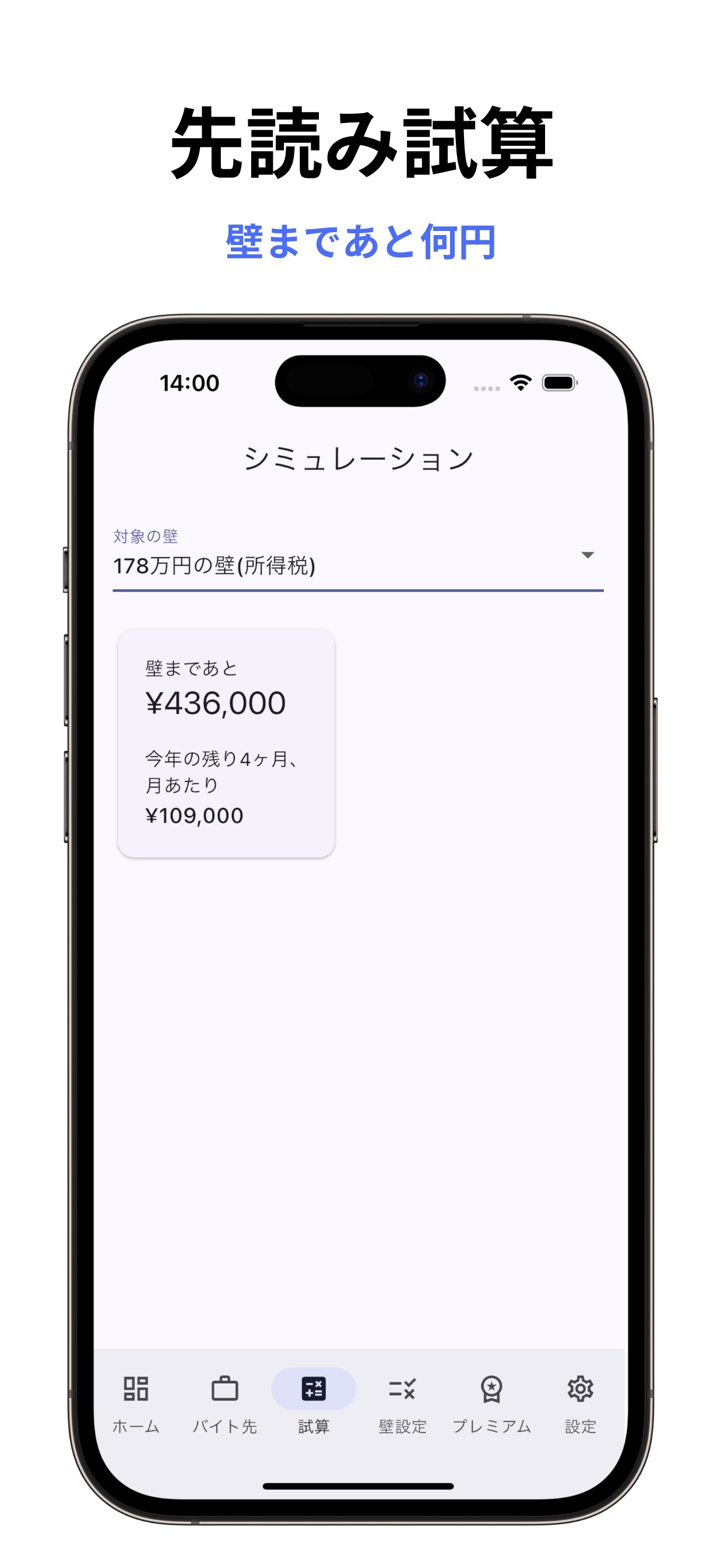 Screenshot 4 of 壁ナビ - 年収の壁を管理