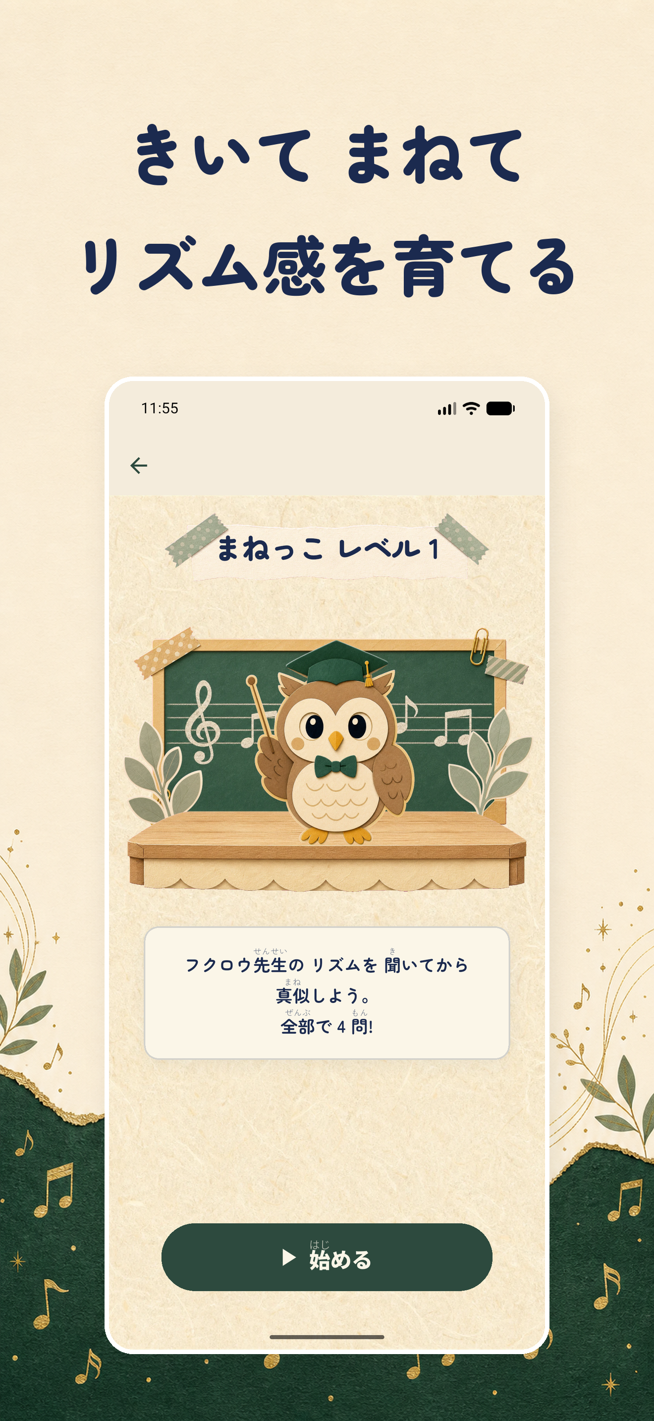 Ritmico リズム練習・リトミック screenshot 3