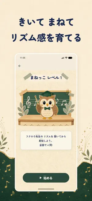 Ritmico リズム練習・リトミック screenshot 3