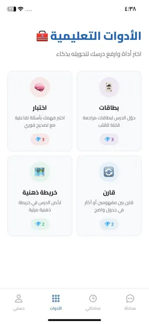 معلمي الذكي screenshot 3