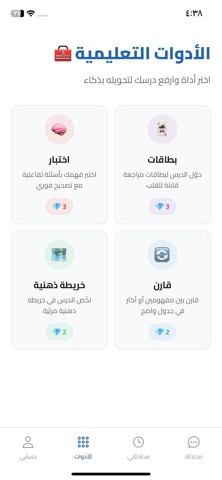 معلمي الذكي screenshot