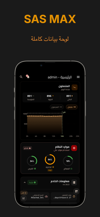 SAS MAX Screenshot 2 of 10