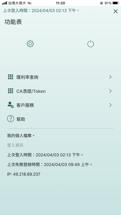中國信託行動iTrust