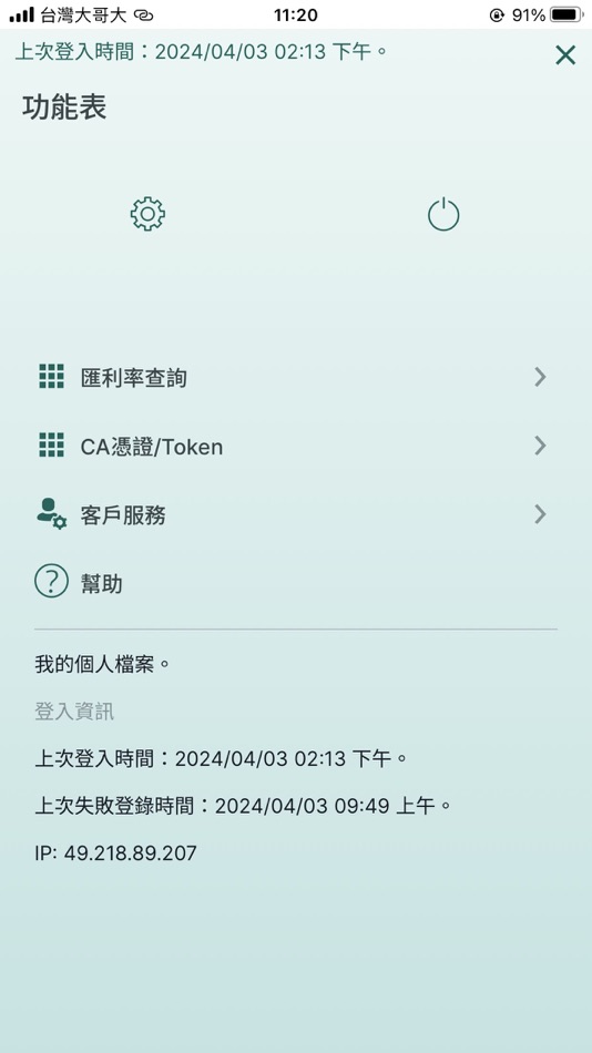 #3. 中國信託行動iTrust (iOS) 由: CTBC Bank Co., Ltd.