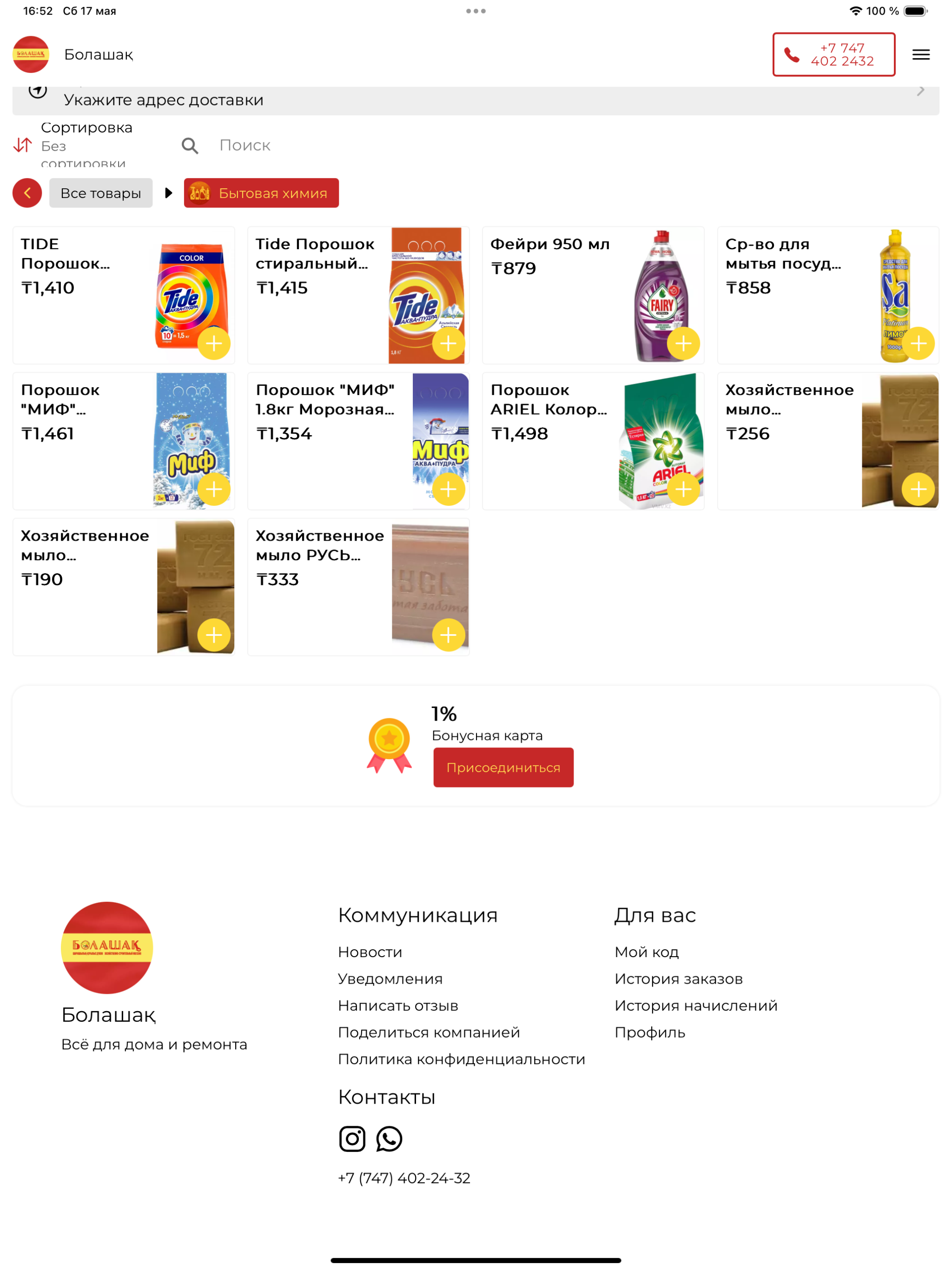 Болашак