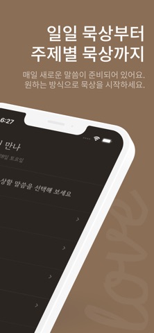매일만나 - AI 성경 큐티 묵상 iPhone screenshot 3