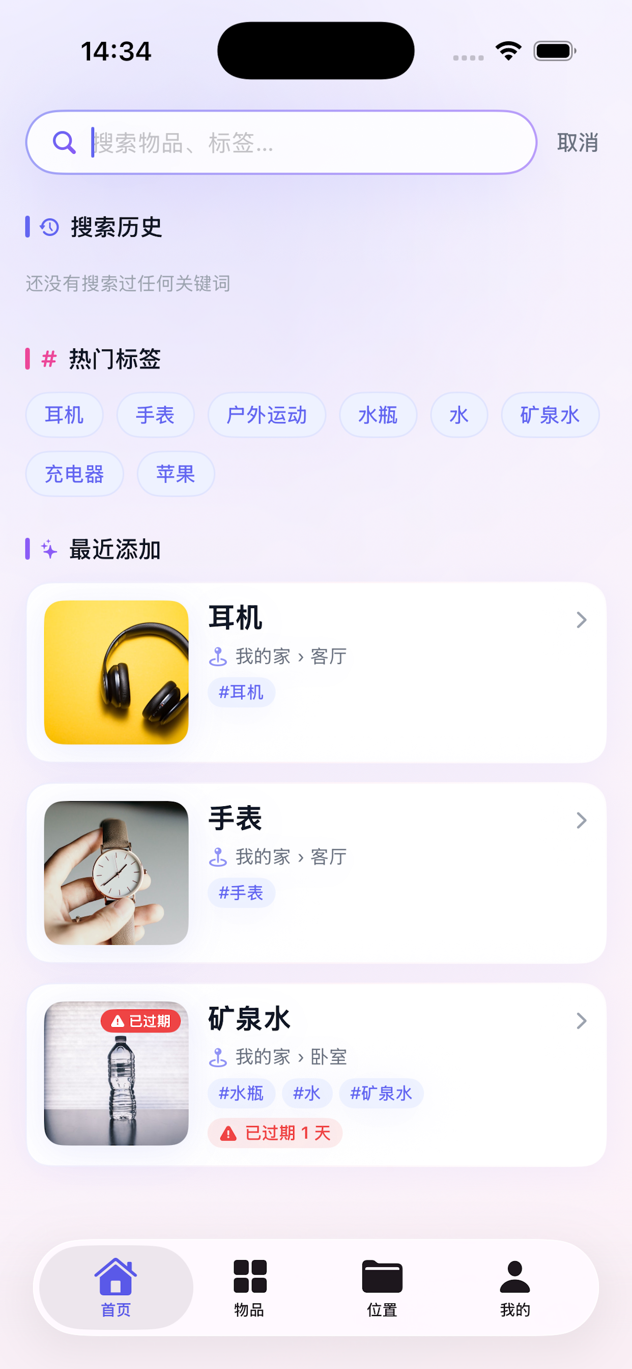 东西放在哪 screenshot 3