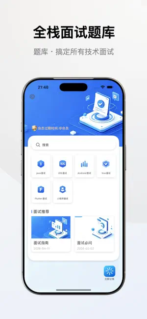 全栈面试 截图