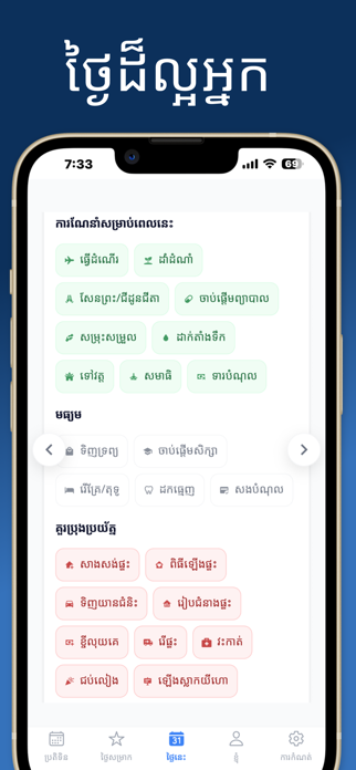 Khmer Calendar + Screenshot 7 of 10