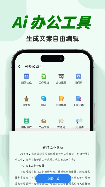 全能文档王-文档在线编辑