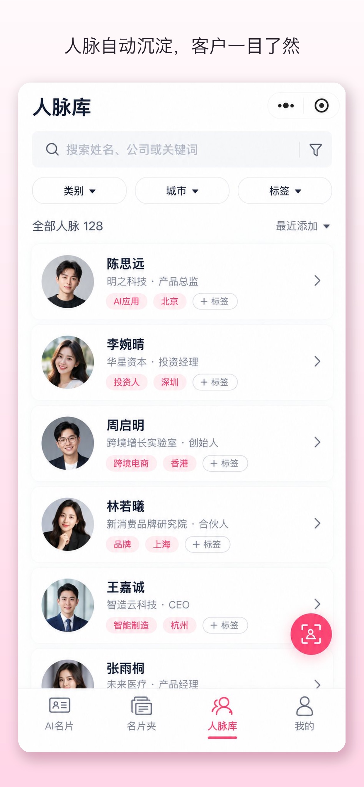 Screenshot 2 of AI名片夹