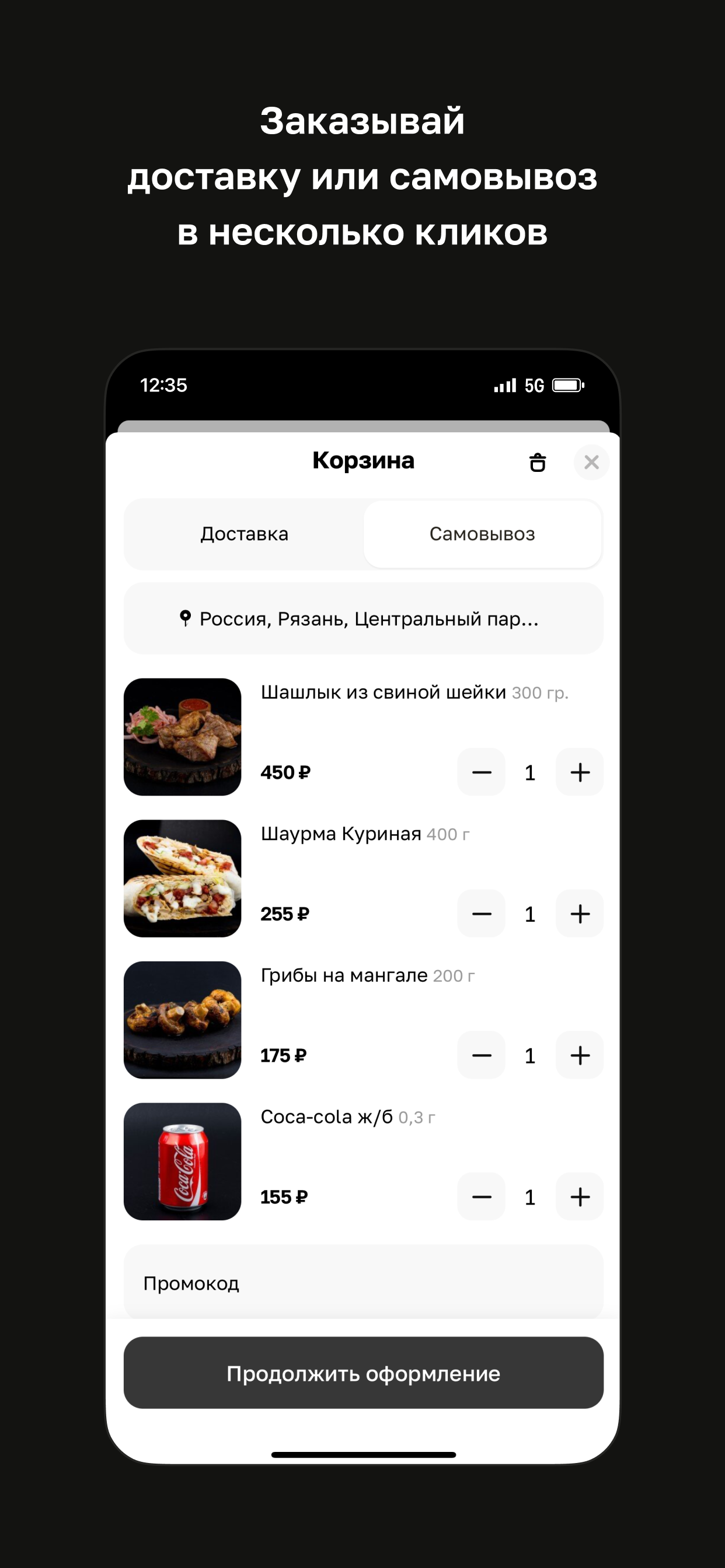 Мангальная Кинза · Рязань