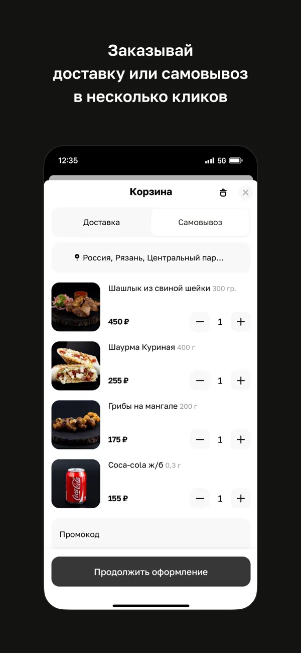 Screenshot #3 pour Мангальная Кинза · Рязань