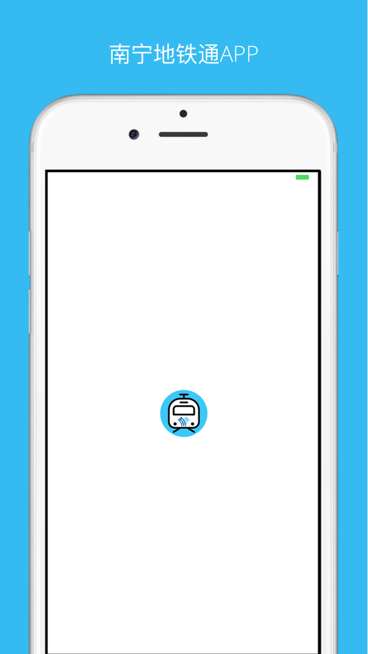 #1. 南宁地铁通-地铁线路查询必备神器 (iOS) Ved: 连喜 罗