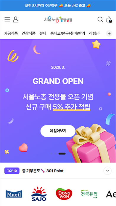 서올노총 동행상점 screenshot