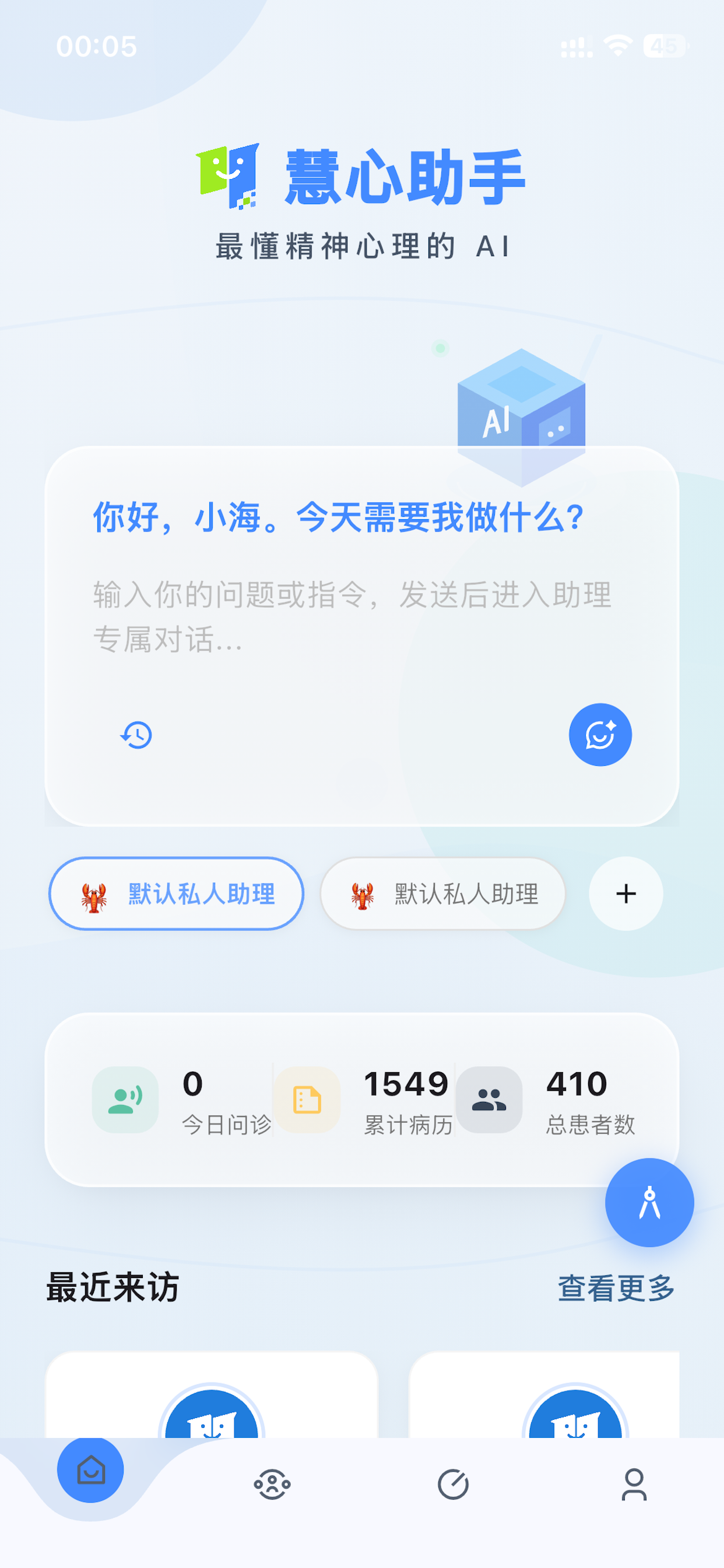慧心助手