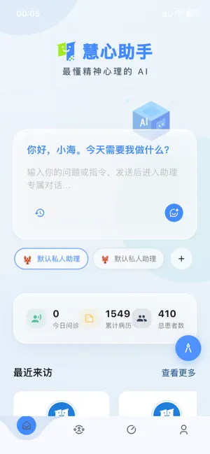慧心助手 screenshot 1