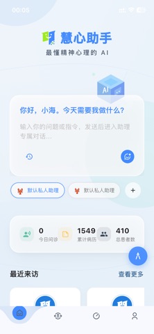 慧心助手 screenshot