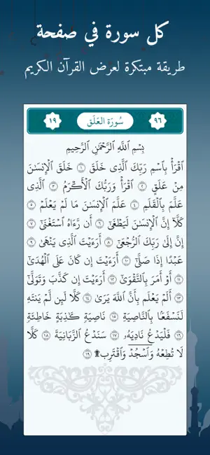 القرآن الكريم الإلكتروني screenshot 1