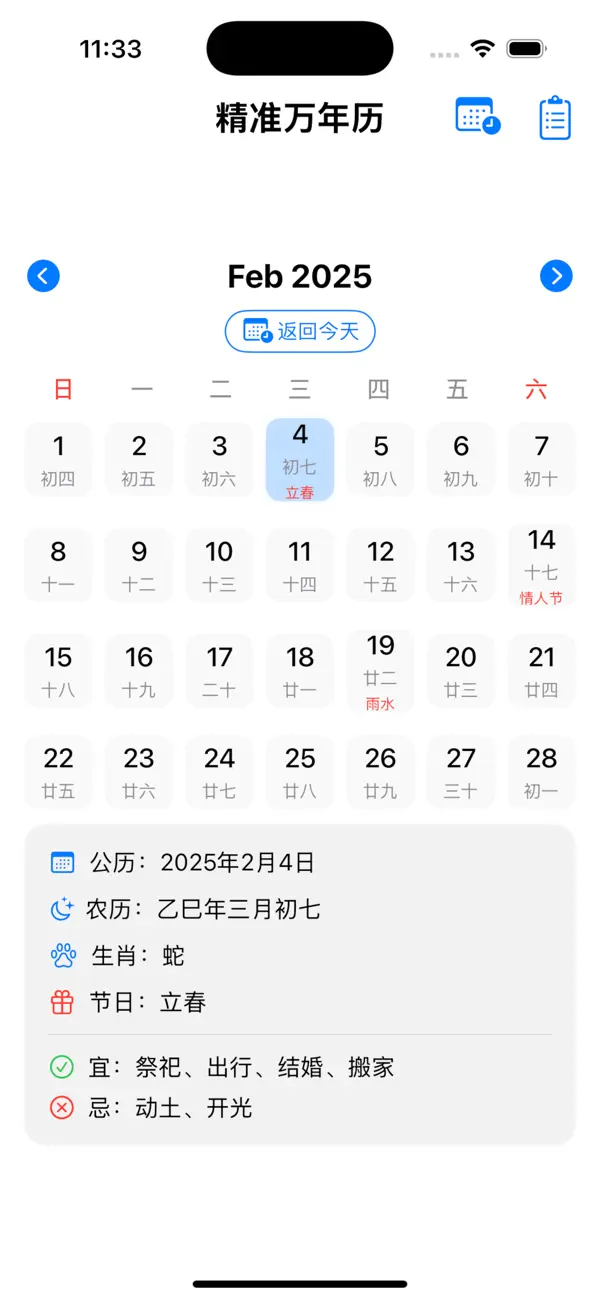 Screenshot #1 pour 万年历 -日历阴历阳历吉日