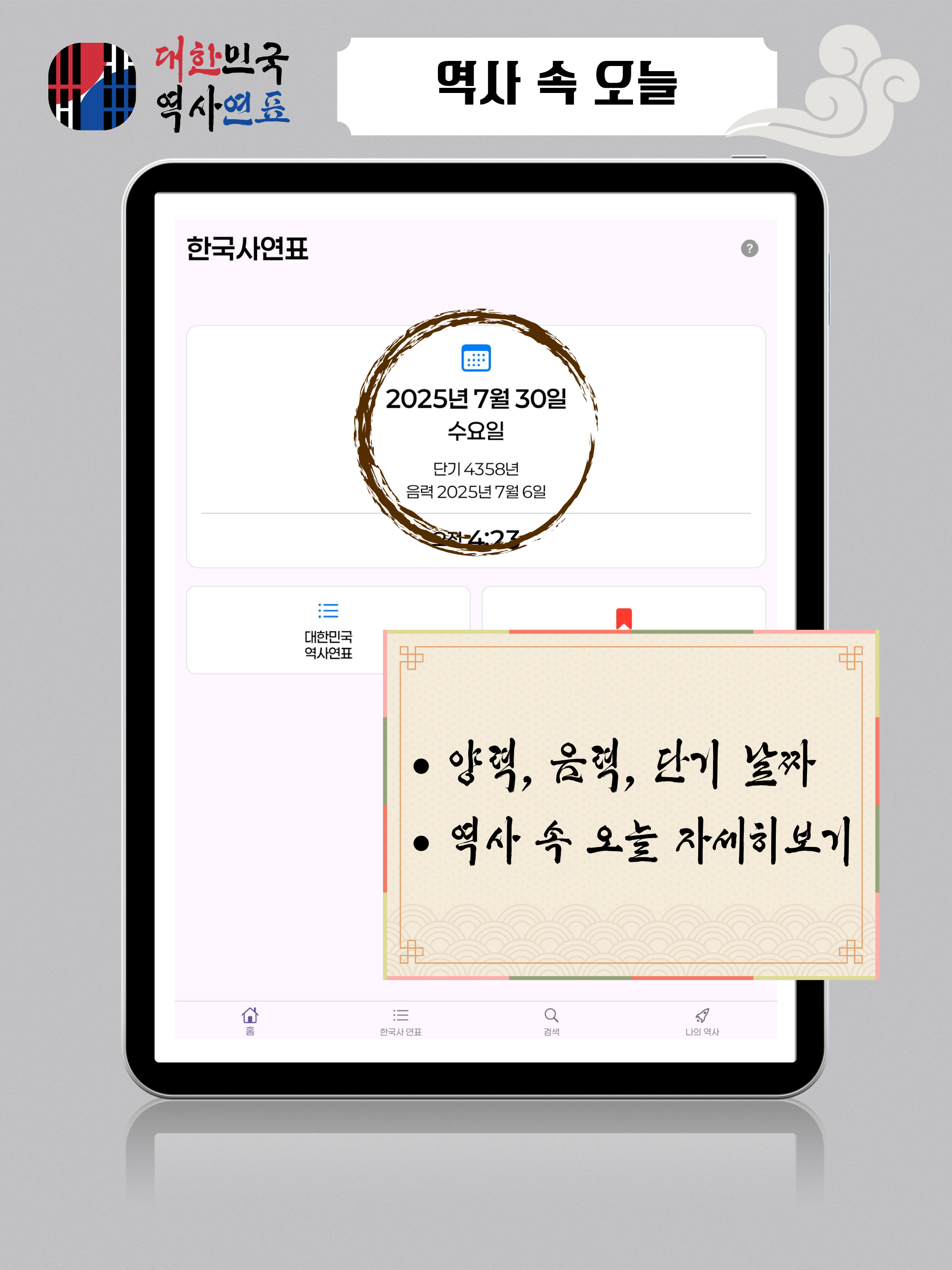 한국역사연표