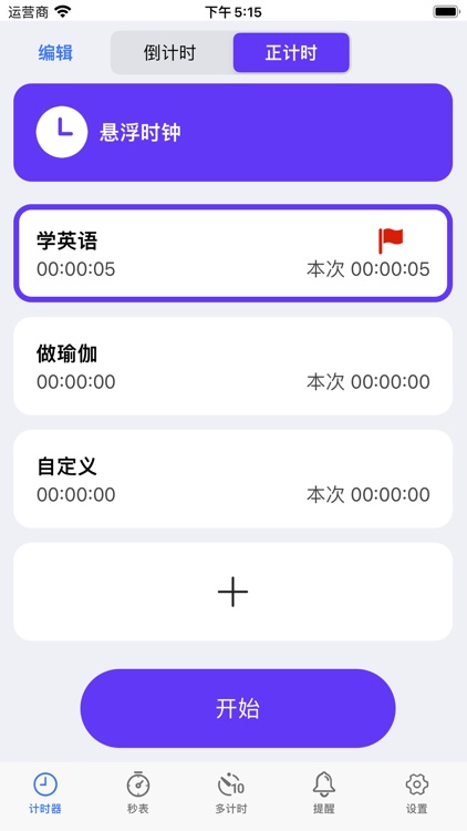 Timer - Stopwatch timer screenshot-4