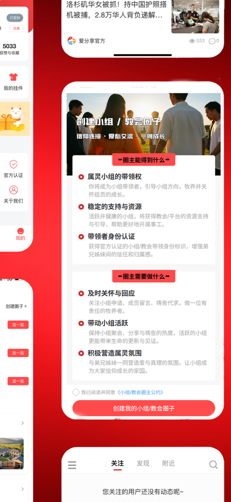 亚美 - 海外华人社交媒体 screenshot 3