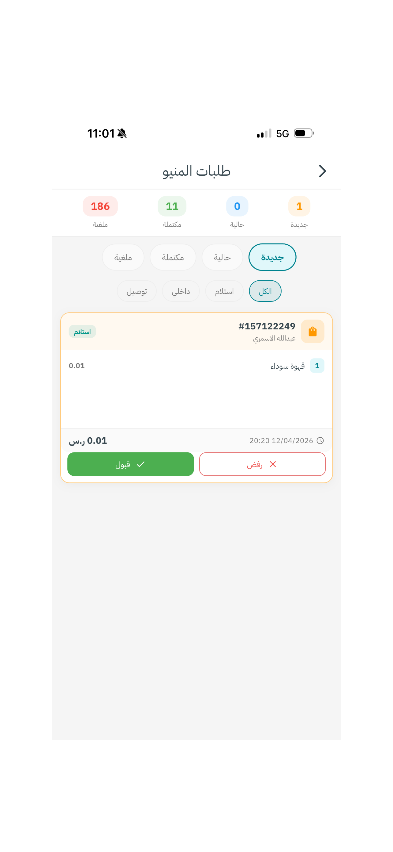 Interflow POS