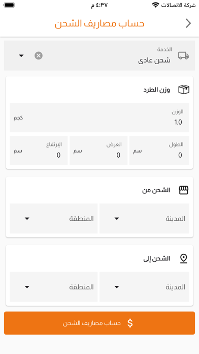 فزعة - عميل Screenshot