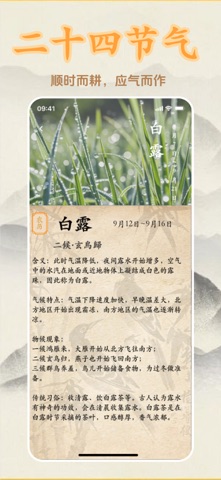 农耕万年历 screenshot