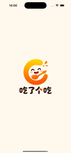 吃了个吃—深夜防暴食0卡虚拟外卖 screenshot 1