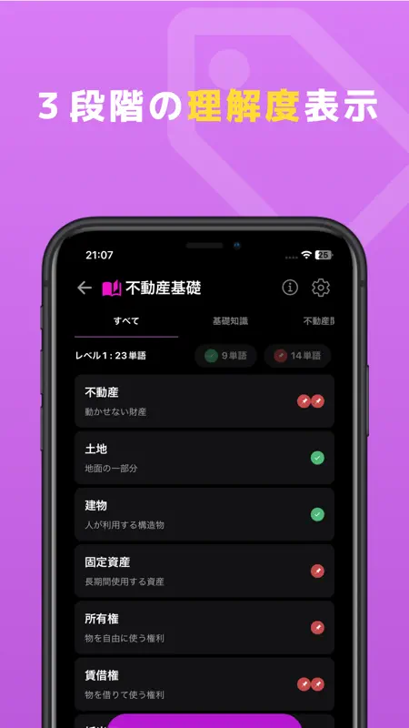 不動単：不動産単語帳 screenshot 5 of 7