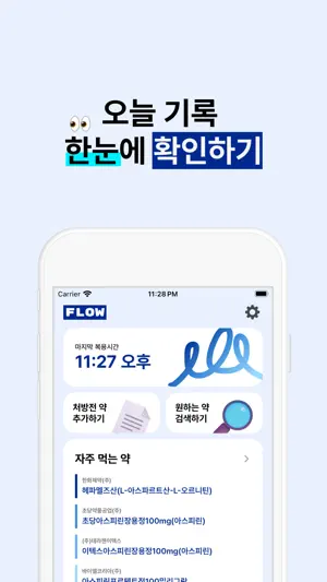 Flow - 매일 복용한 약 기록하기 screenshot 3