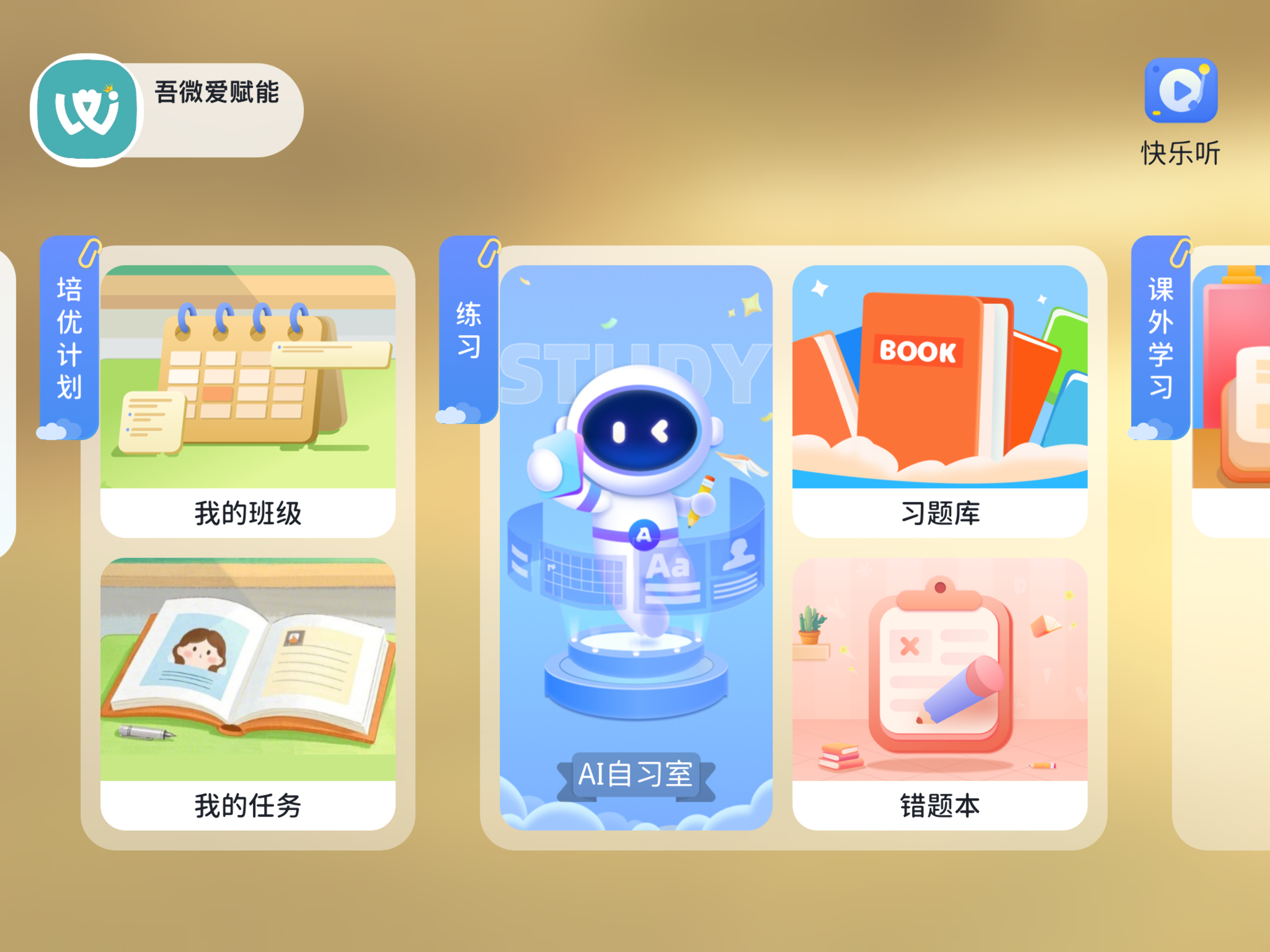 吾微爱赋能