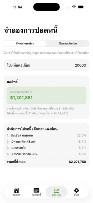 จด-จำ-จ่าย screenshot 2