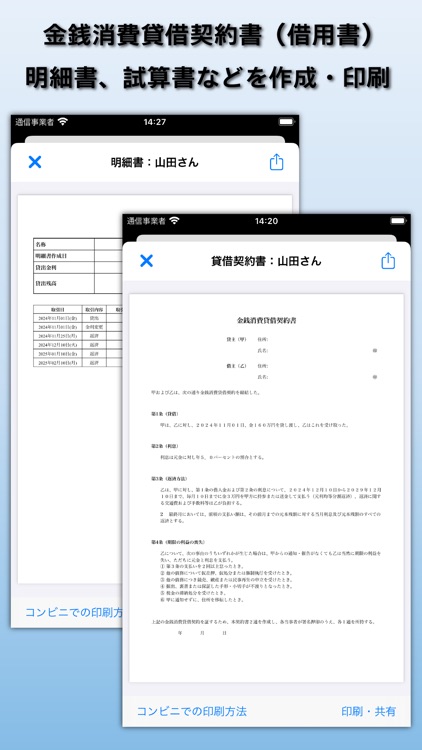 リペイズ - 貸金管理アプリ