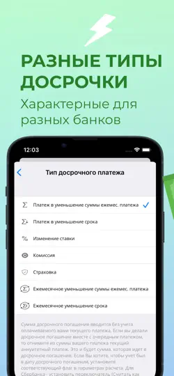 Скриншот Кредитный калькулятор ПРО на iPhone 5