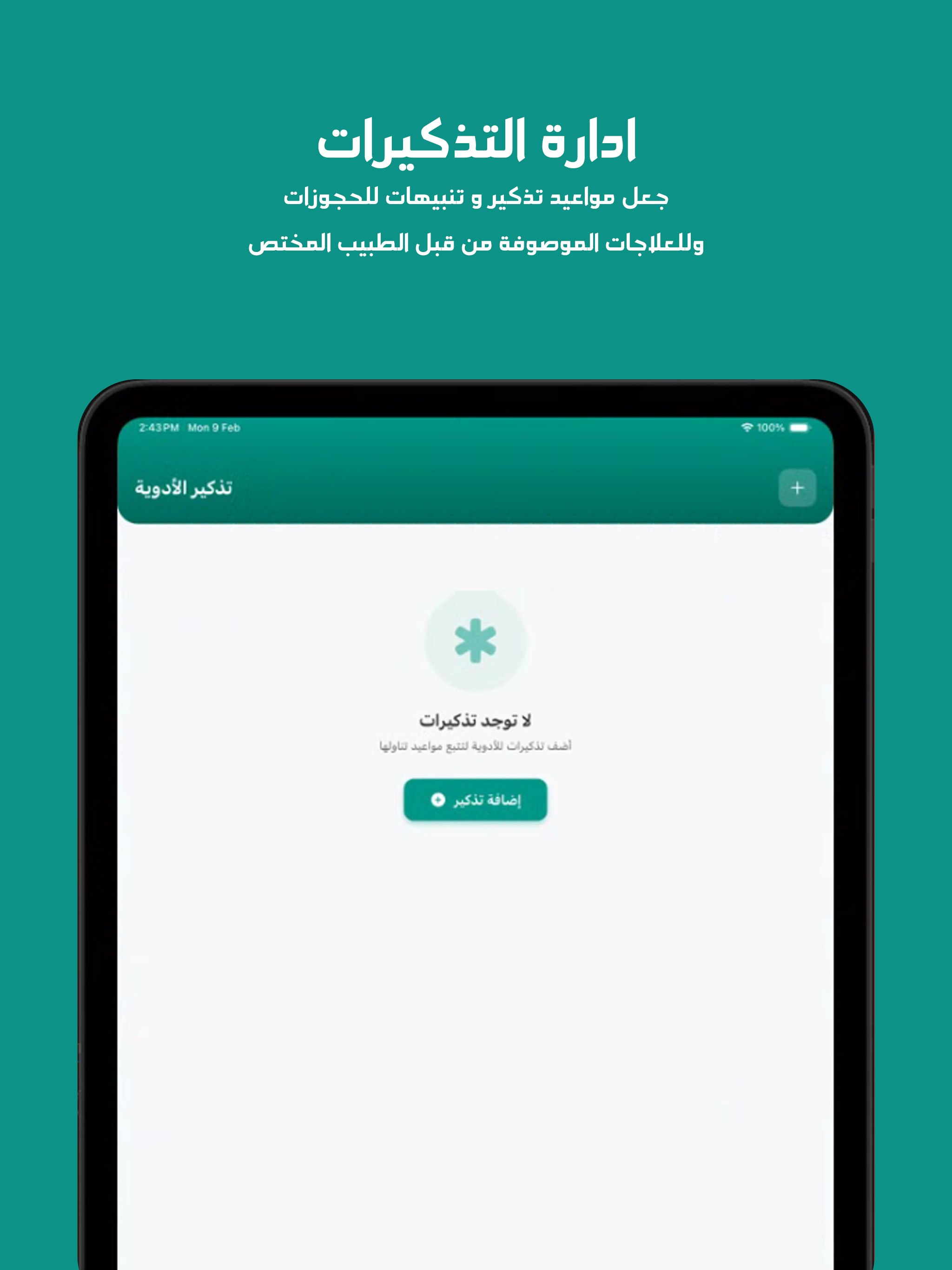 منصة طبيب IQ screenshot 7